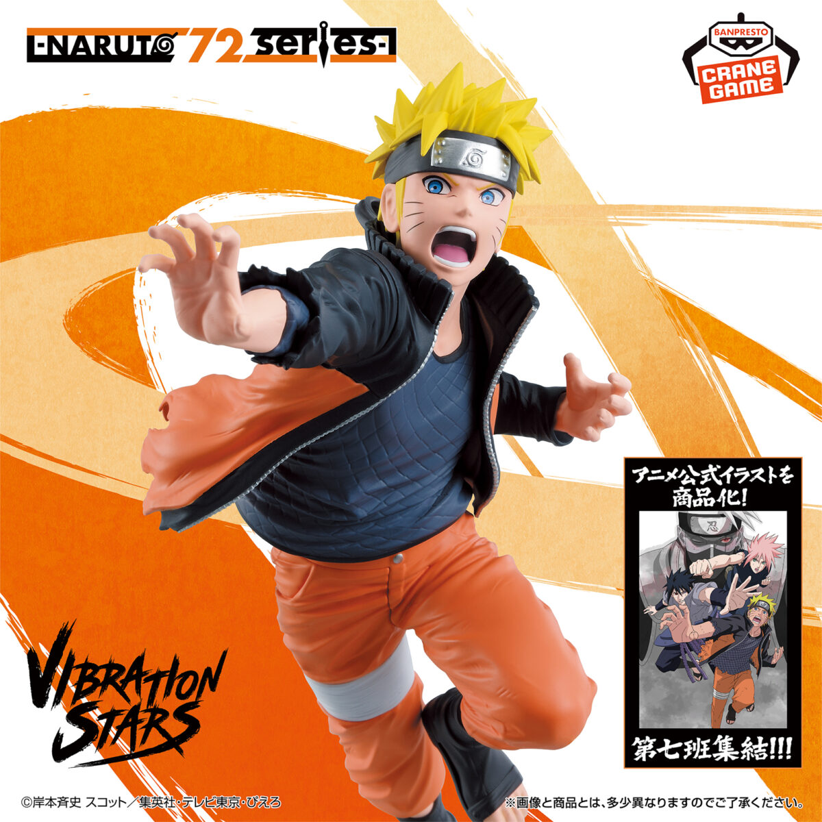 -NARUTO 72 Series- 71 VIBRATION STARS -UZUMAKI NARUTO-