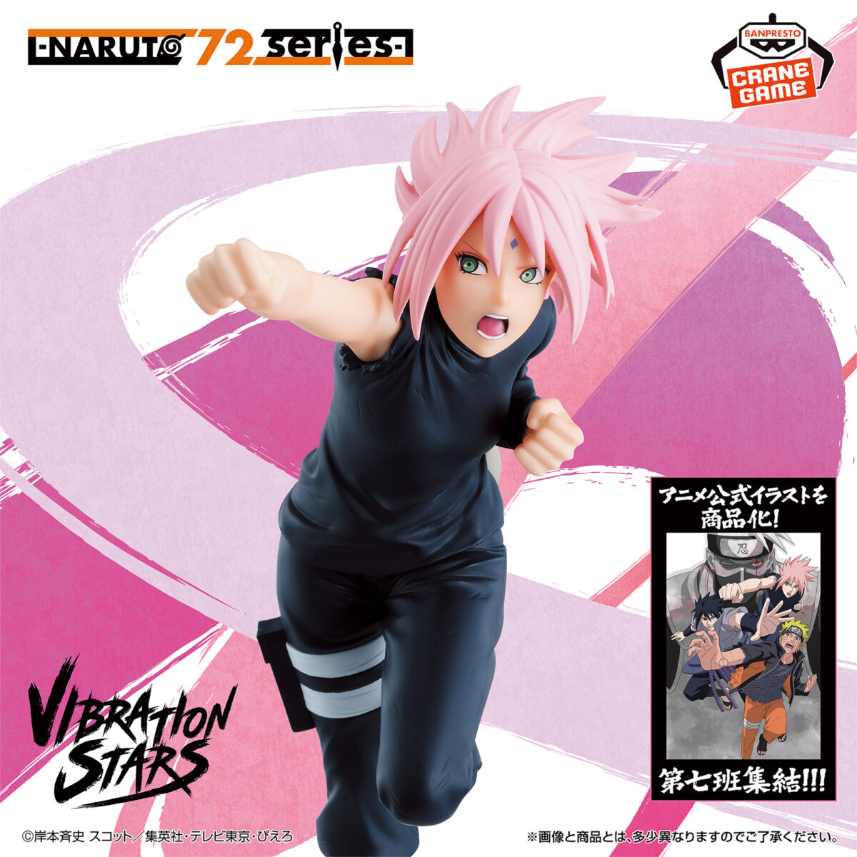 -NARUTO 72 Series- 71 VIBRATION STARS -HARUNO SAKURA-