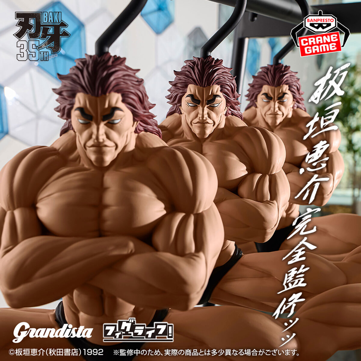 Baki Grandista × Figlife!! Yujiro Hanma—"If You Want to Get Stronger, Hang Me!"—