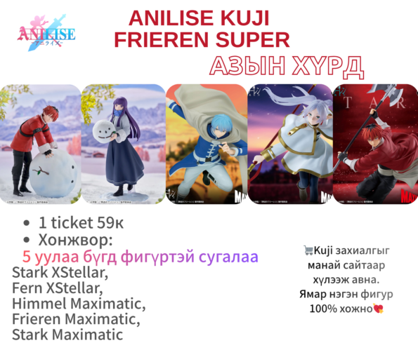 Frieren SUPER - ANILISE KUJI 260416