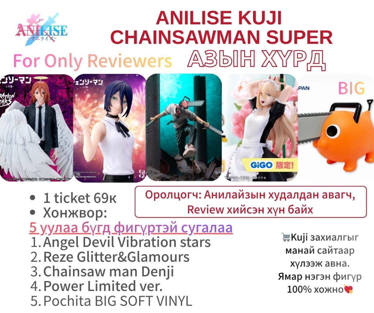 Chainsaw Man SUPER - ANILISE KUJI 260416