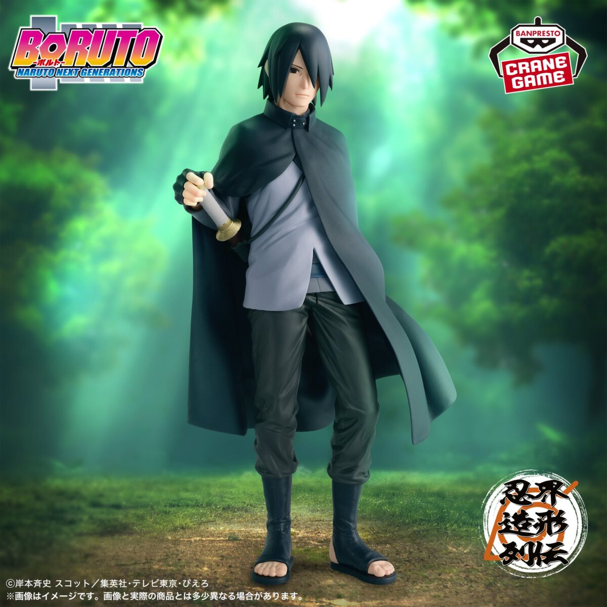 Boruto Ninja World Modeling Legend - Sasuke Uchiha (Hiroki Akimoto series)