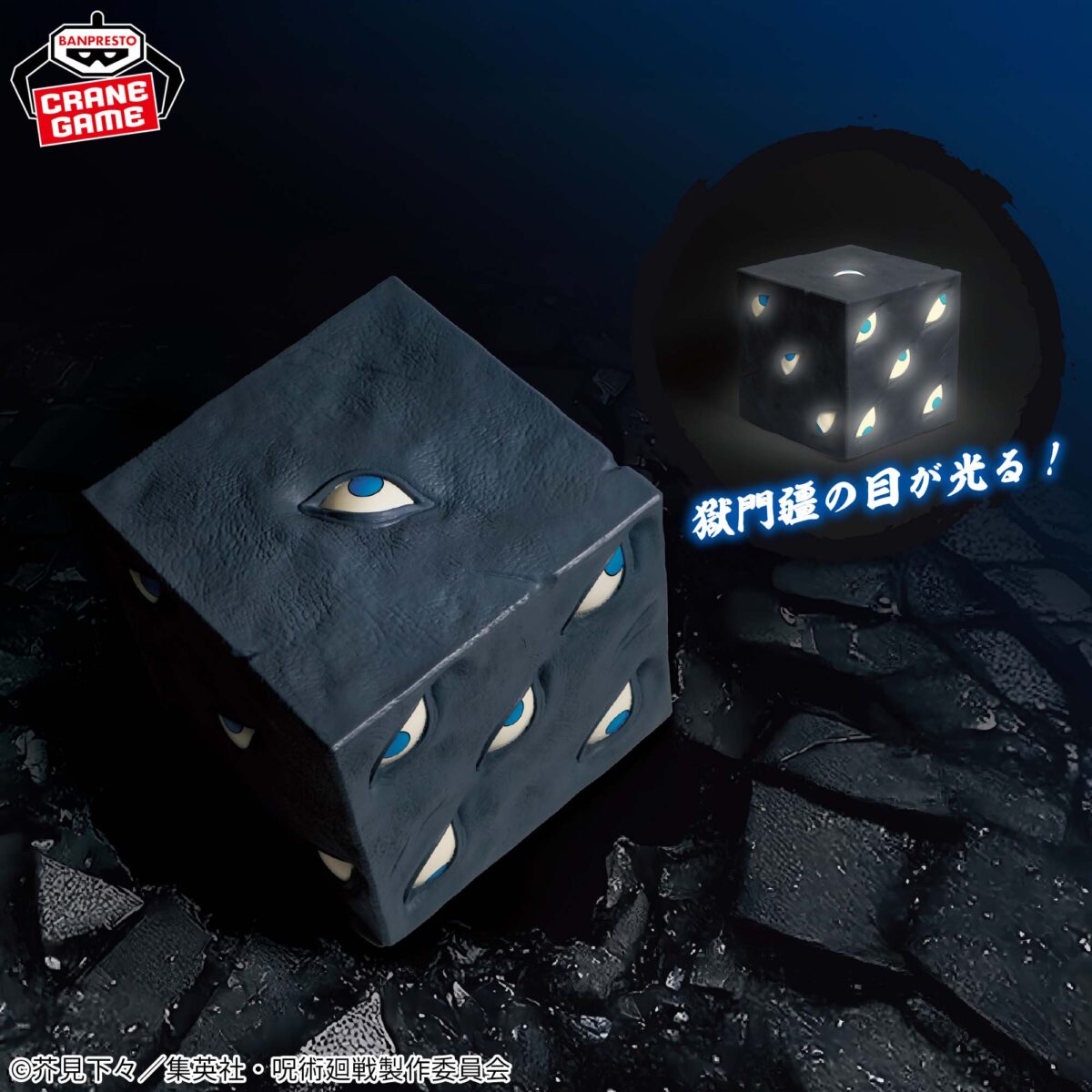 Jujutsu Kaisen – Prison Realm Room Light (Gokumonkyō) – Special Grade Cursed Object – 12cm